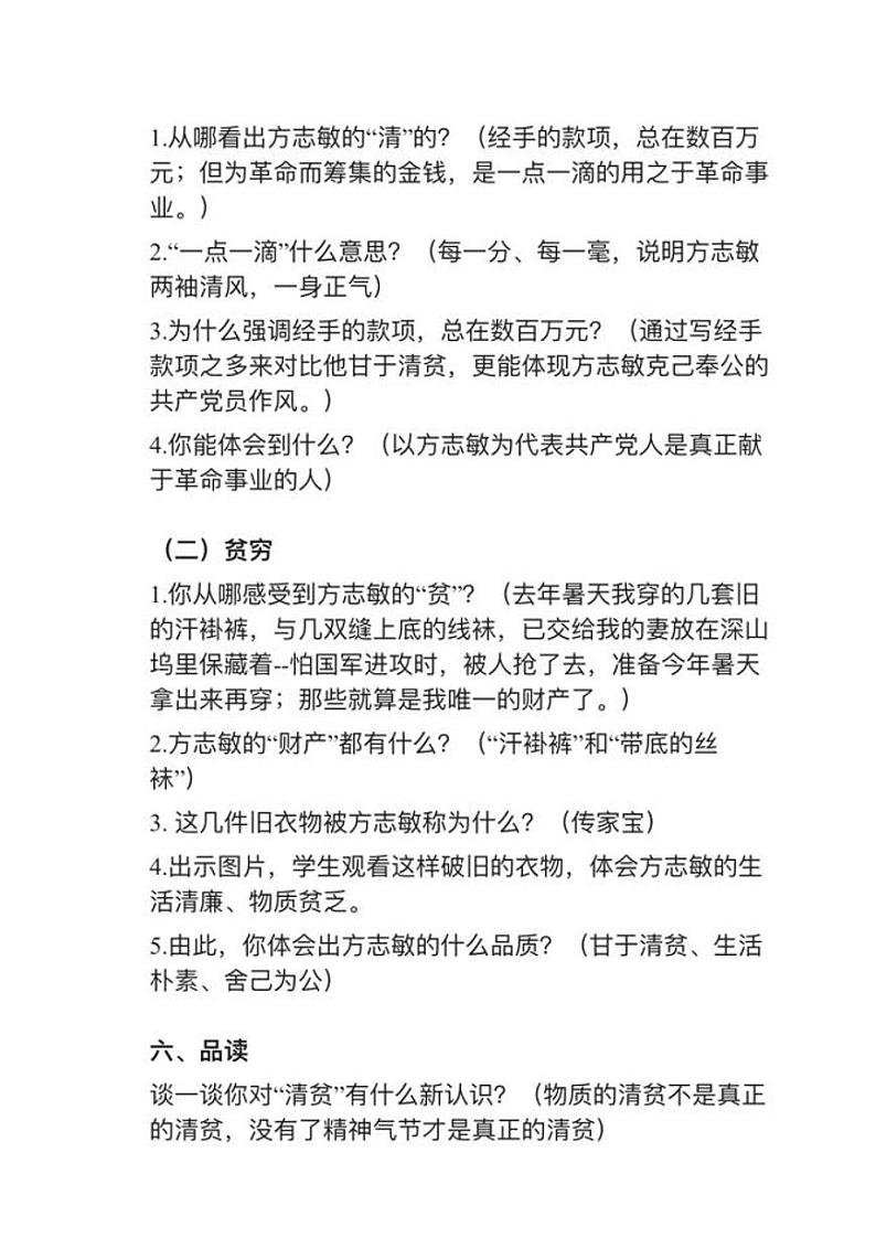部编版五年级下册第12课《清贫》教案逐字稿02