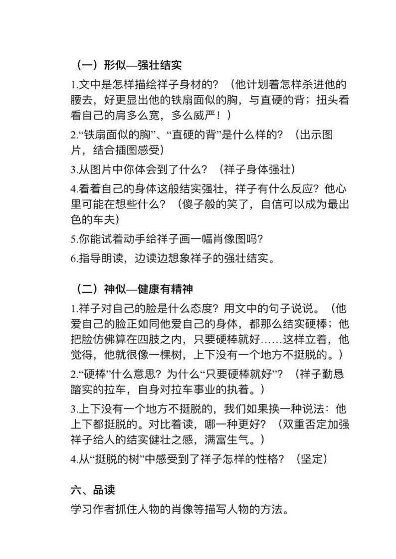 部编版五年级下册第13课（2）《他像一棵挺脱的树》教案逐字稿02