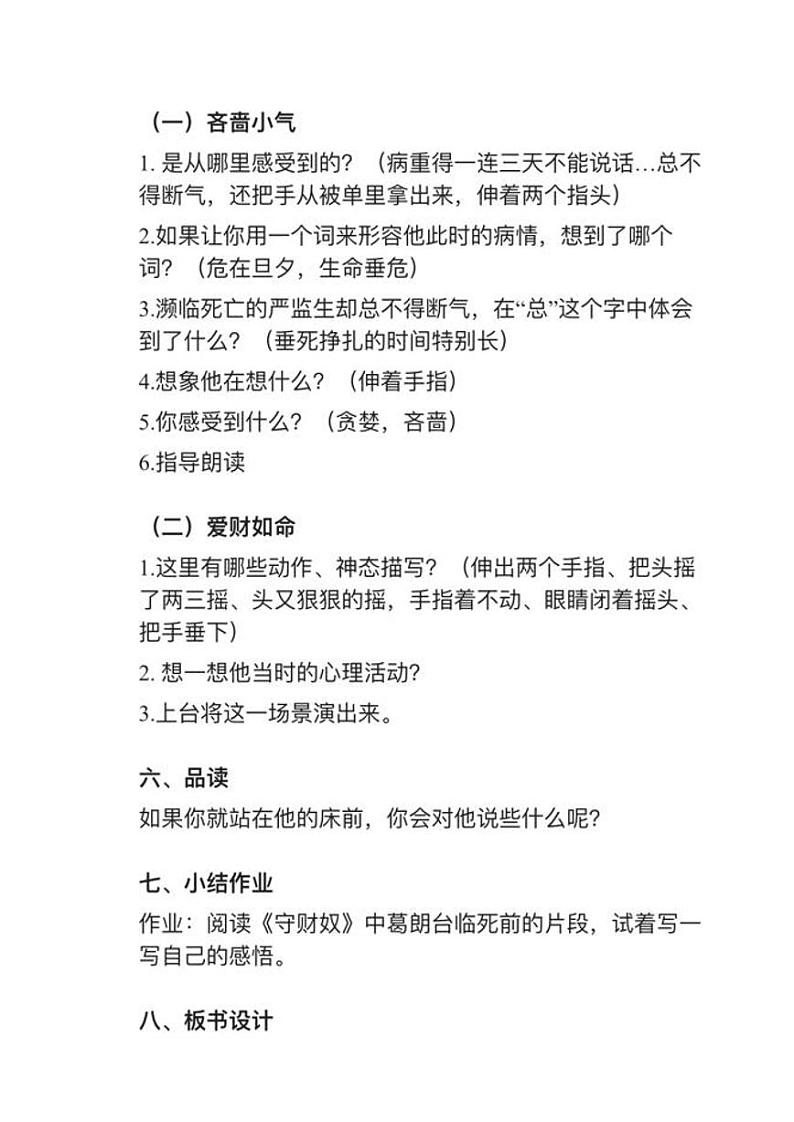 部编版五年级下册第13课（3）《两茎灯草》教案逐字稿02