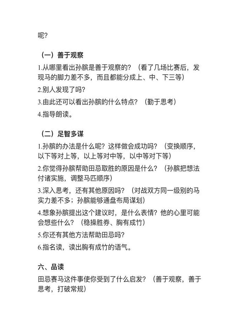 部编版五年级下册第16课《田忌赛马》教案逐字稿02