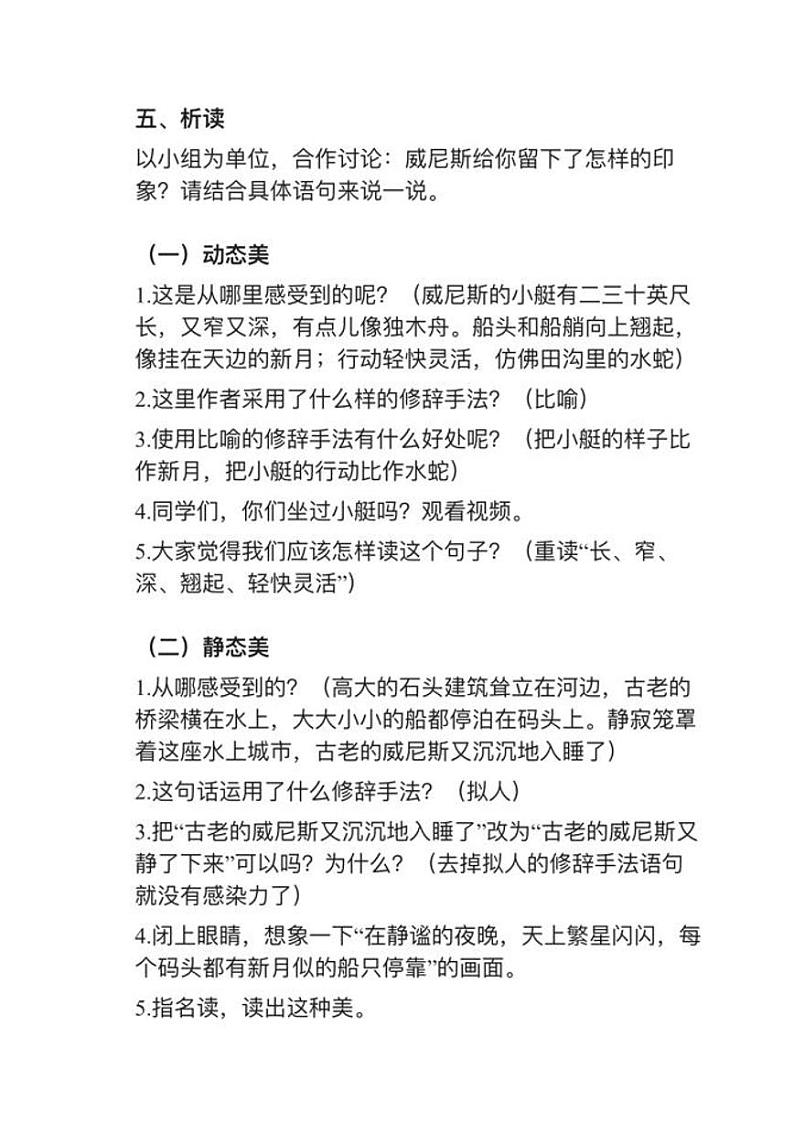 部编版五年级下册第18课《威尼斯的小艇》教案逐字稿第2页
