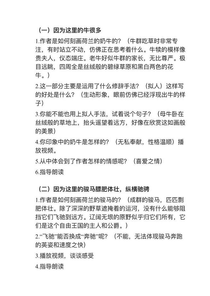 部编版五年级下册第19课《牧场之国》教案逐字稿第2页