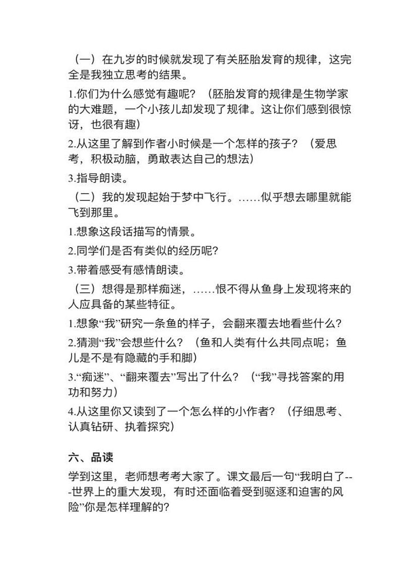 部编版五年级下册第23课《童年的发现》教案逐字稿第2页