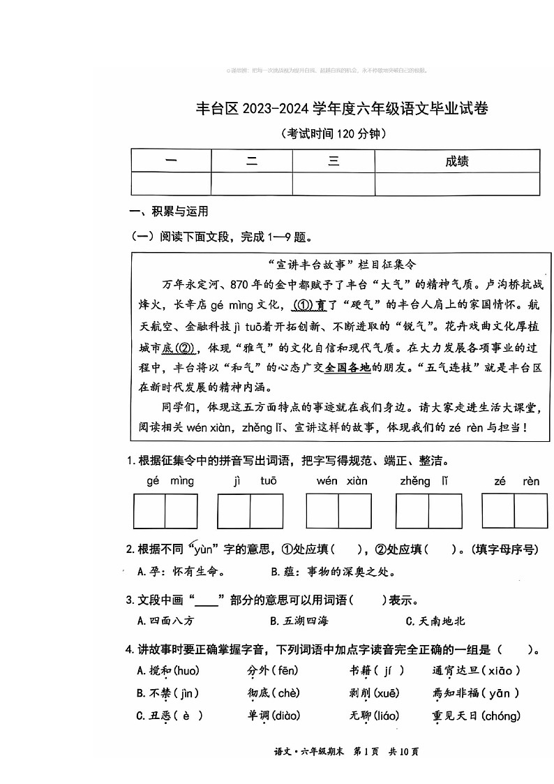 2024北京丰台六年级毕业考语文试卷 （无答案）01