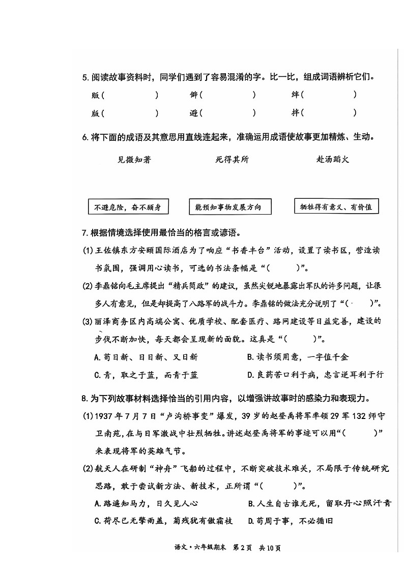 2024北京丰台六年级毕业考语文试卷 （无答案）02