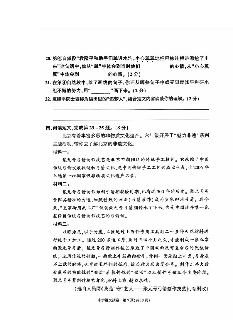 2024北京朝阳六年级毕业考语文试卷 （无答案）03