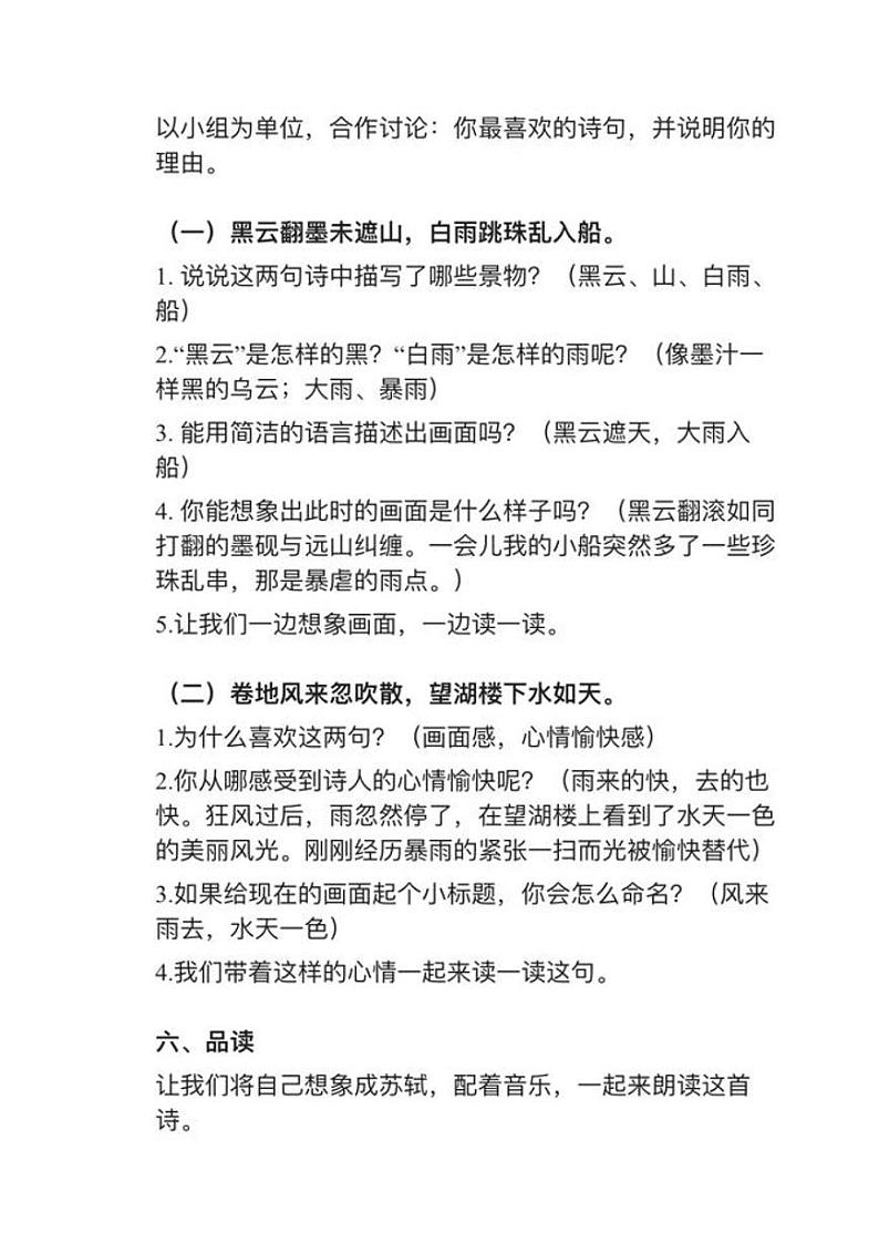 部编版六年级上册第3课（2）《六月二十七日望湖楼醉书》》教案逐字稿第2页