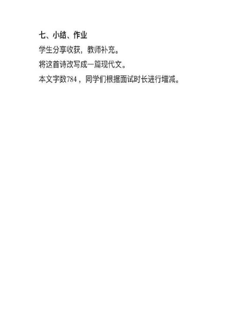 部编版六年级上册第5课《七律·长征》》教案逐字稿第3页