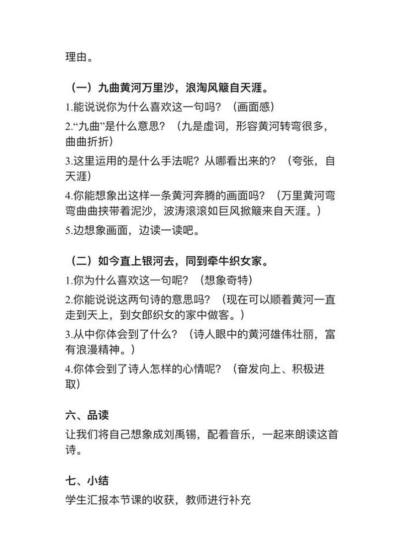 部编版六年级上册第17课（1）《浪淘沙（其一）》》教案逐字稿02