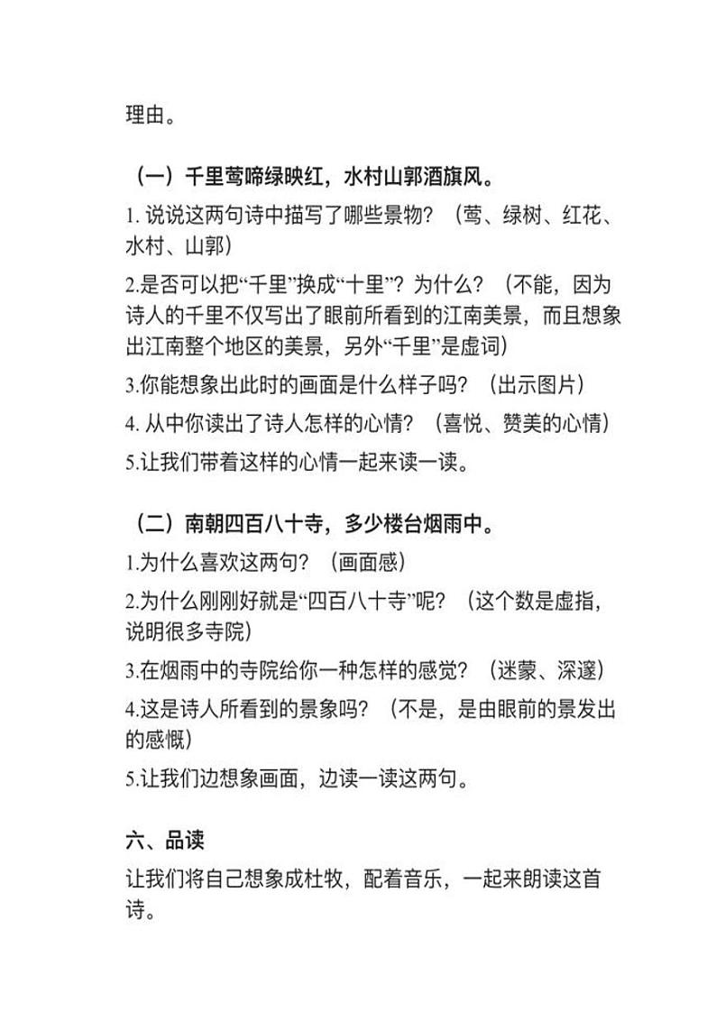 部编版六年级上册第17课（2）《江南春》》教案逐字稿02