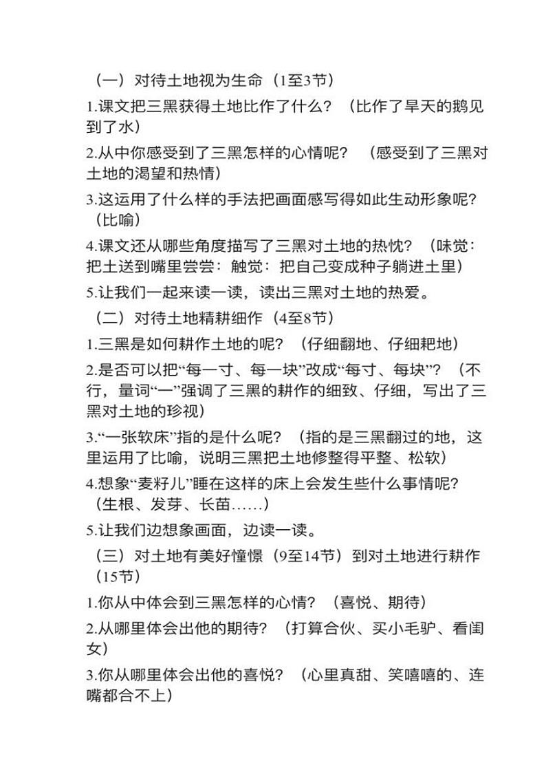 部编版六年级上册第20课《三黑和土地》》教案逐字稿第2页