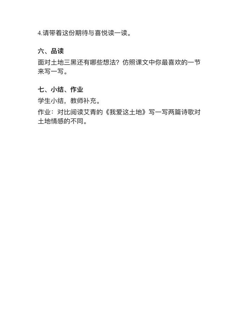 部编版六年级上册第20课《三黑和土地》》教案逐字稿第3页