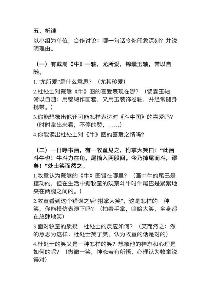 部编版六年级上册第21课（2）《书戴嵩画牛》》教案逐字稿第2页