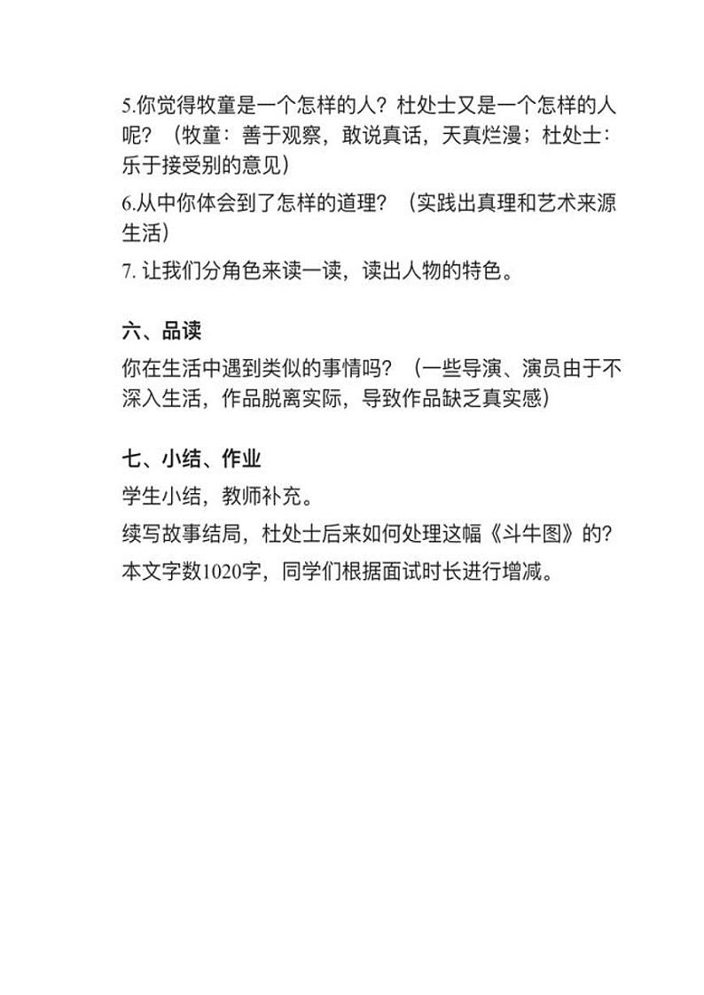 部编版六年级上册第21课（2）《书戴嵩画牛》》教案逐字稿第3页