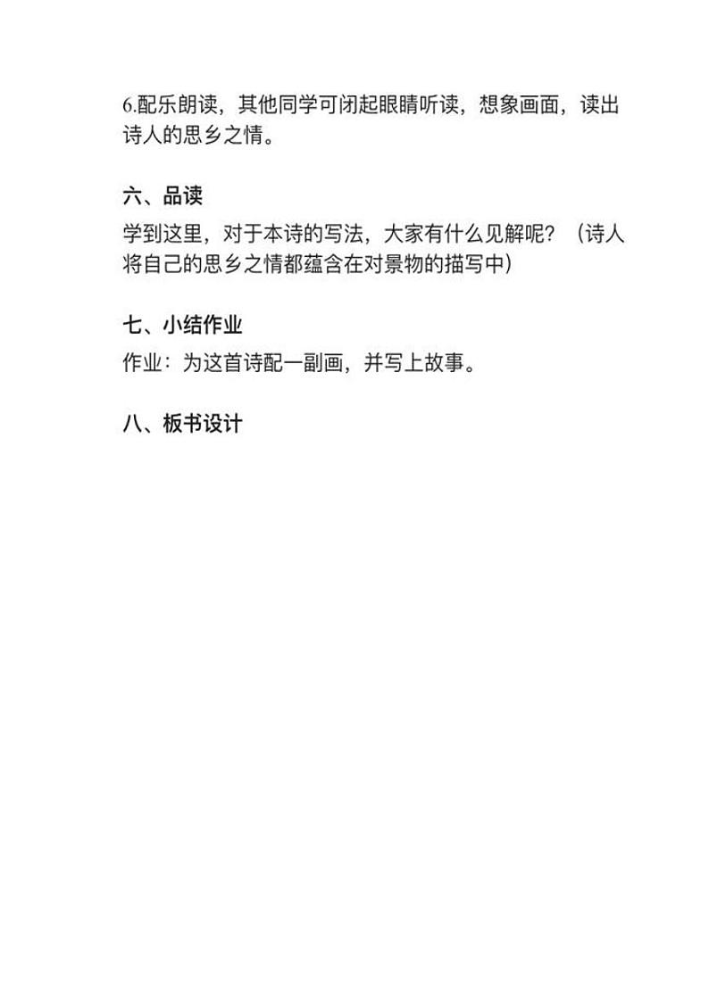 小学语文部编版六年级下册第3课（3）《十五夜望月》教案逐字稿03