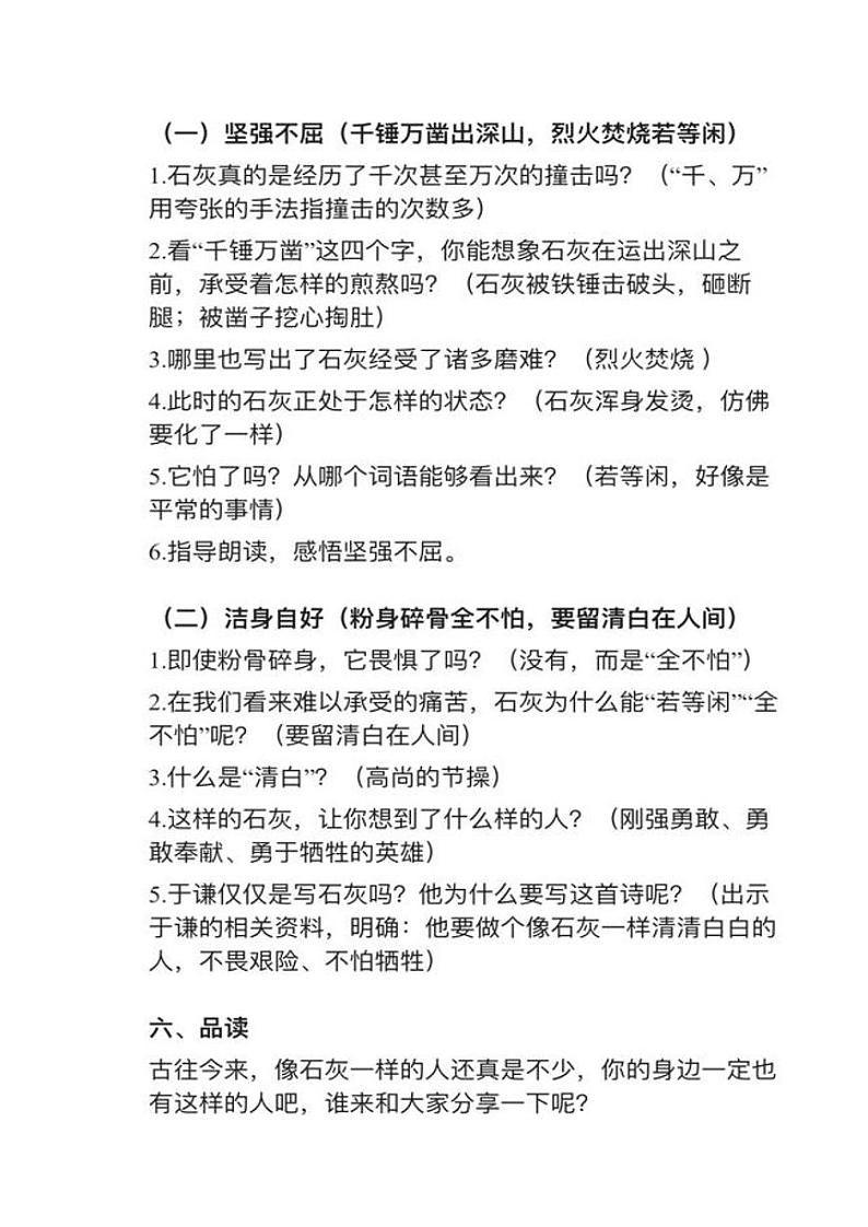 小学语文部编版六年级下册第10课（2）《石灰吟》教案逐字稿02