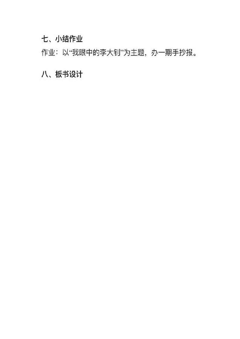 小学语文部编版六年级下册第11课《十六年前的回忆》教案逐字稿03