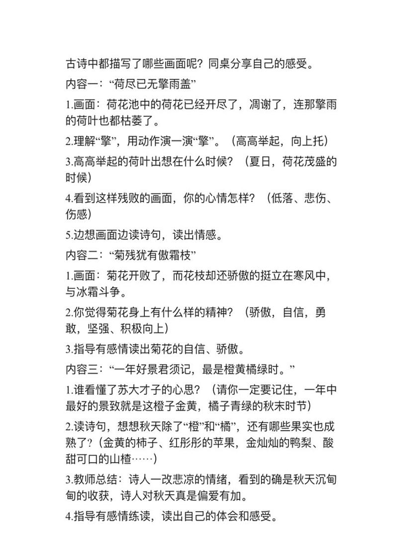 小学语文部编版三年级上册第4课（2）《赠刘景文》教案逐字稿02