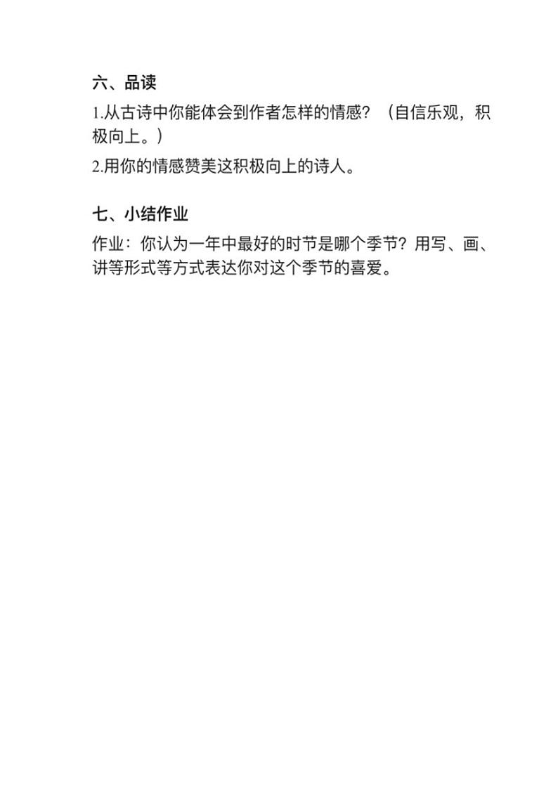 小学语文部编版三年级上册第4课（2）《赠刘景文》教案逐字稿03