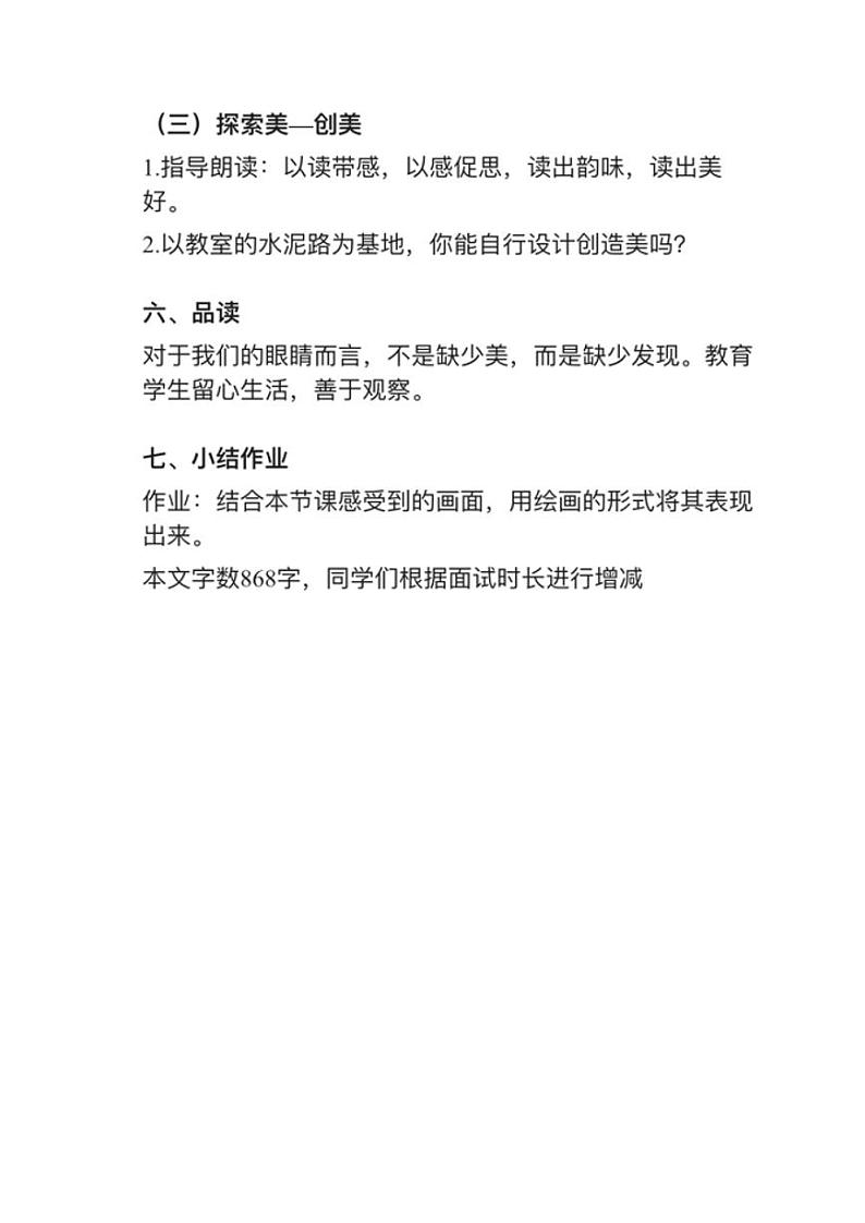 小学语文部编版三年级上册5课《铺满金色巴掌的水泥道》教案逐字稿03