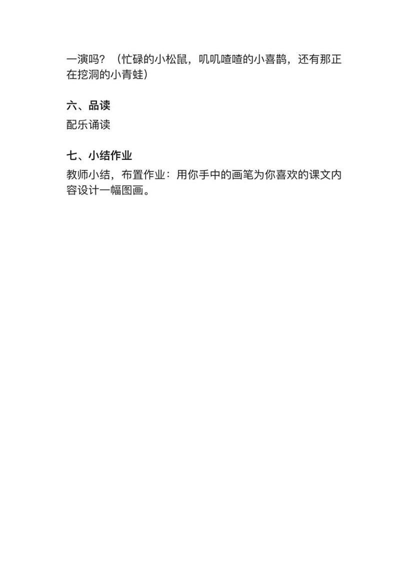 小学语文部编版三年级上册第6课《秋天的雨》教案逐字稿03