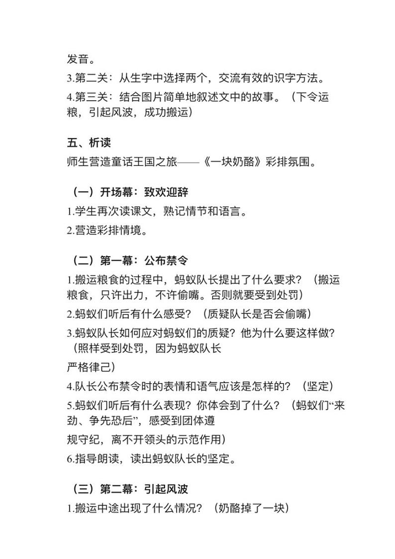 小学语文部编版三年级上册第11课《一块奶酪》教案逐字稿第2页