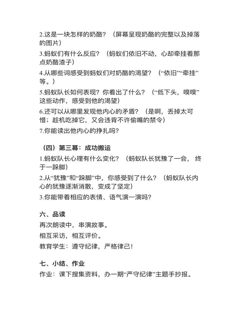 小学语文部编版三年级上册第11课《一块奶酪》教案逐字稿第3页