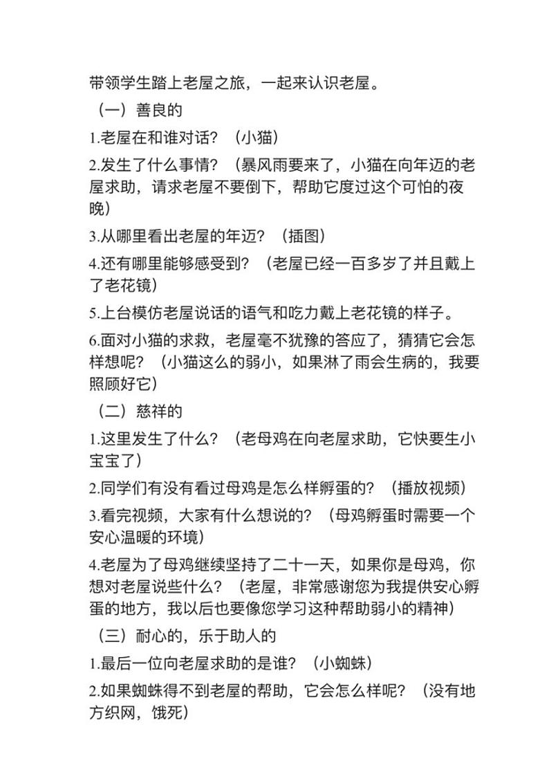 小学语文部编版三年级上册第12课《总也倒不了的老屋》教案逐字稿第2页