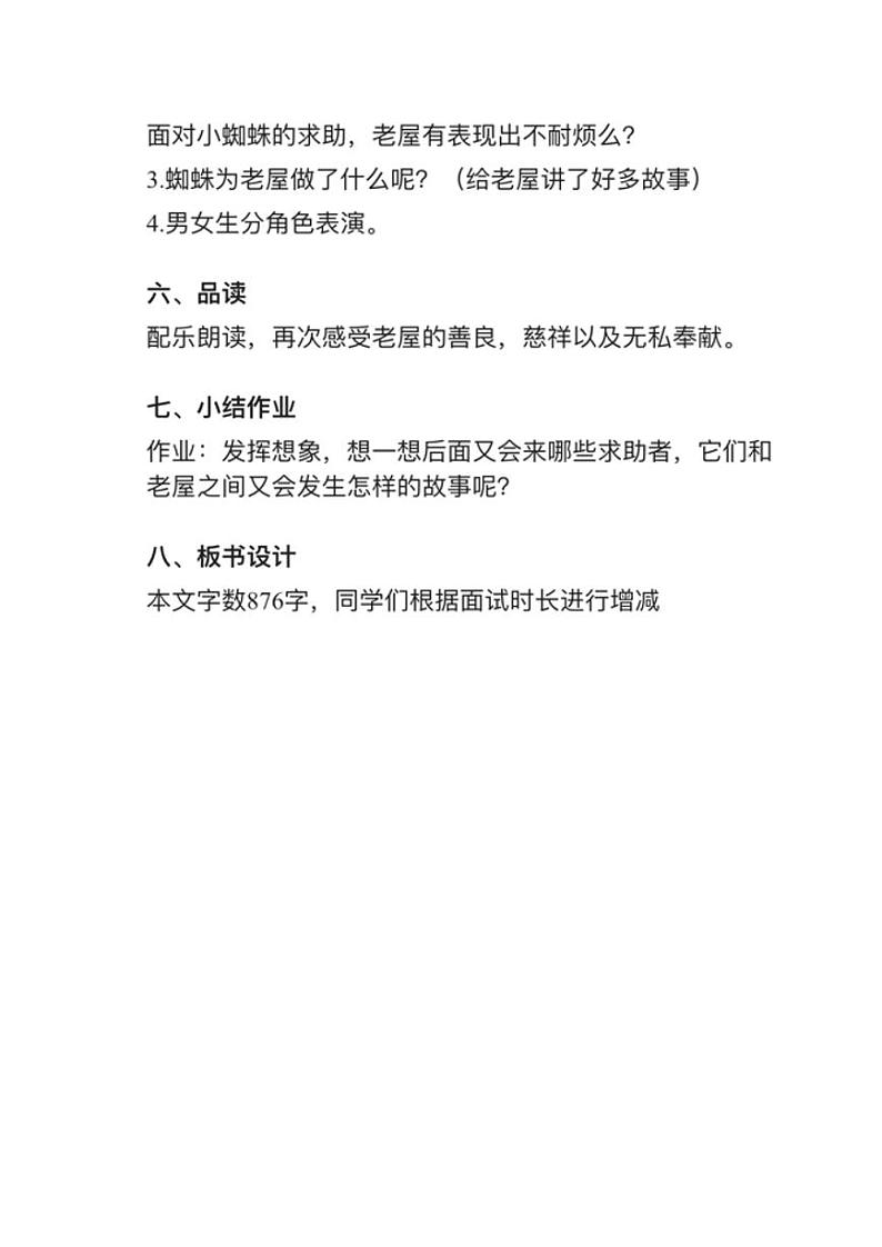 小学语文部编版三年级上册第12课《总也倒不了的老屋》教案逐字稿第3页