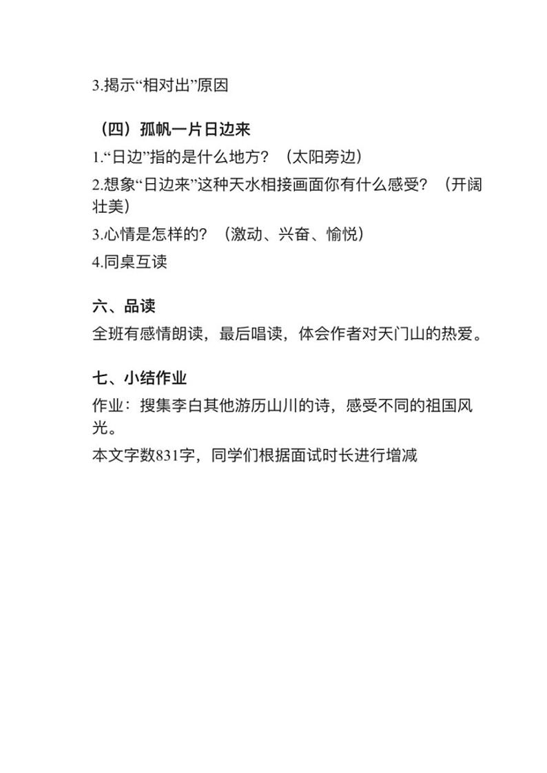 小学语文部编版三年级上册第17课（1）《望天门山》教案逐字稿第3页