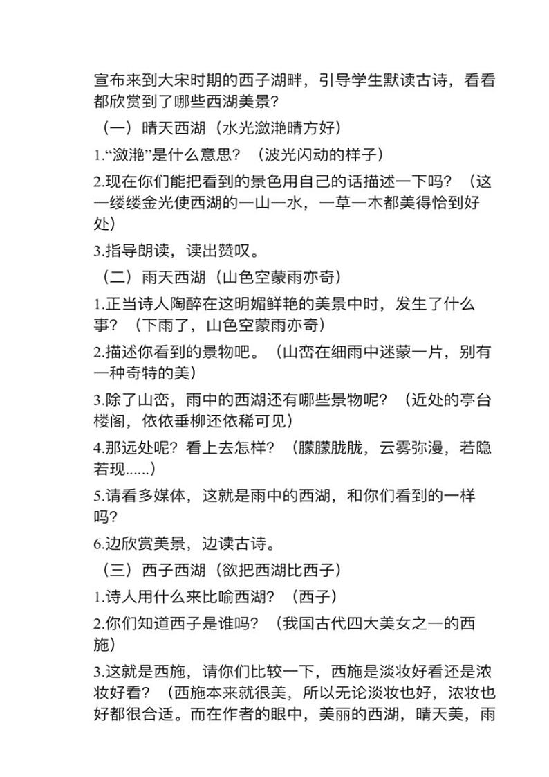 小学语文部编版三年级上册第17课（2）《饮湖上初晴后雨》教案逐字稿第2页
