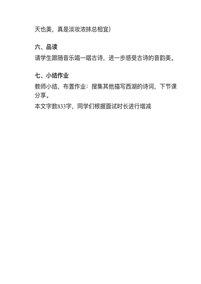 小学语文部编版三年级上册第17课（2）《饮湖上初晴后雨》教案逐字稿第3页