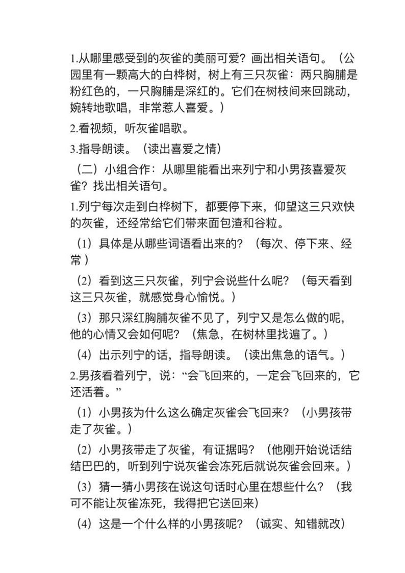 小学语文部编版三年级上册第26课《灰雀》教案逐字稿02