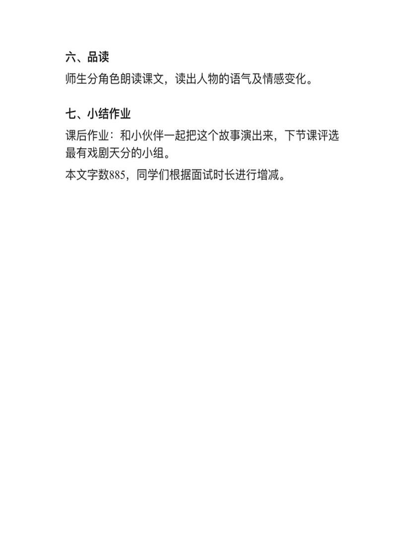 小学语文部编版三年级上册第26课《灰雀》教案逐字稿03