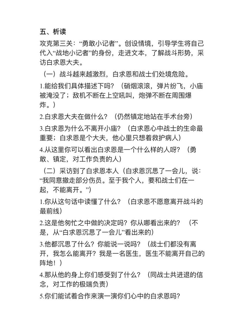 小学语文部编版三年级上册第27课《手术台就是阵地》教案逐字稿02