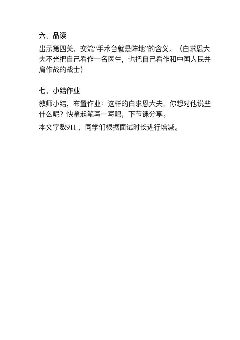 小学语文部编版三年级上册第27课《手术台就是阵地》教案逐字稿03