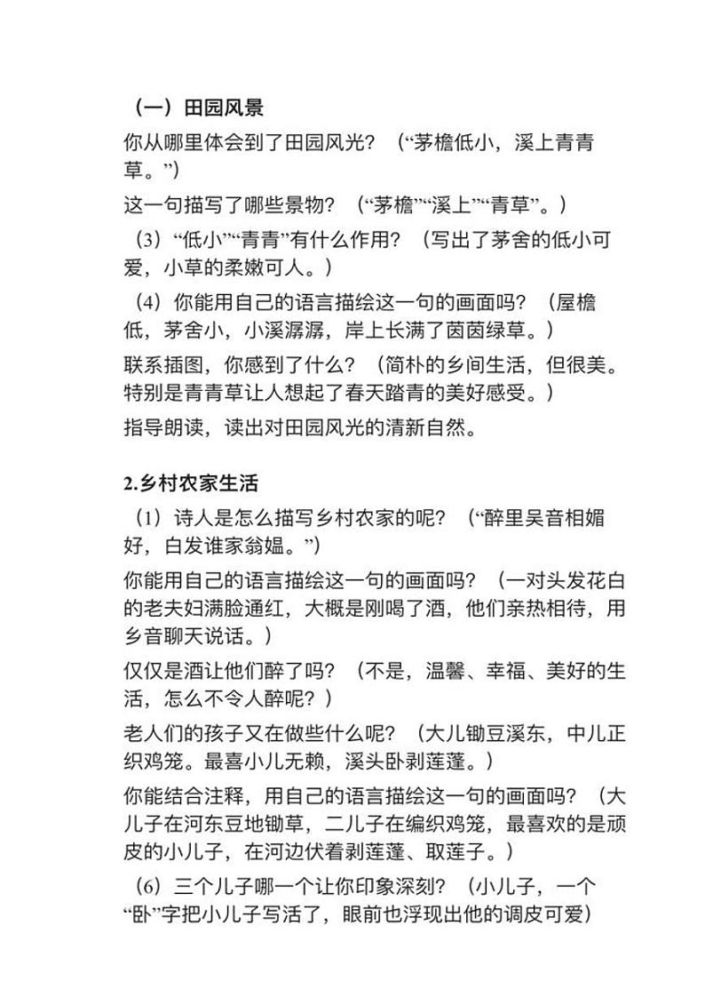 部编版四年级下册第1课《清平乐•村居》教案02