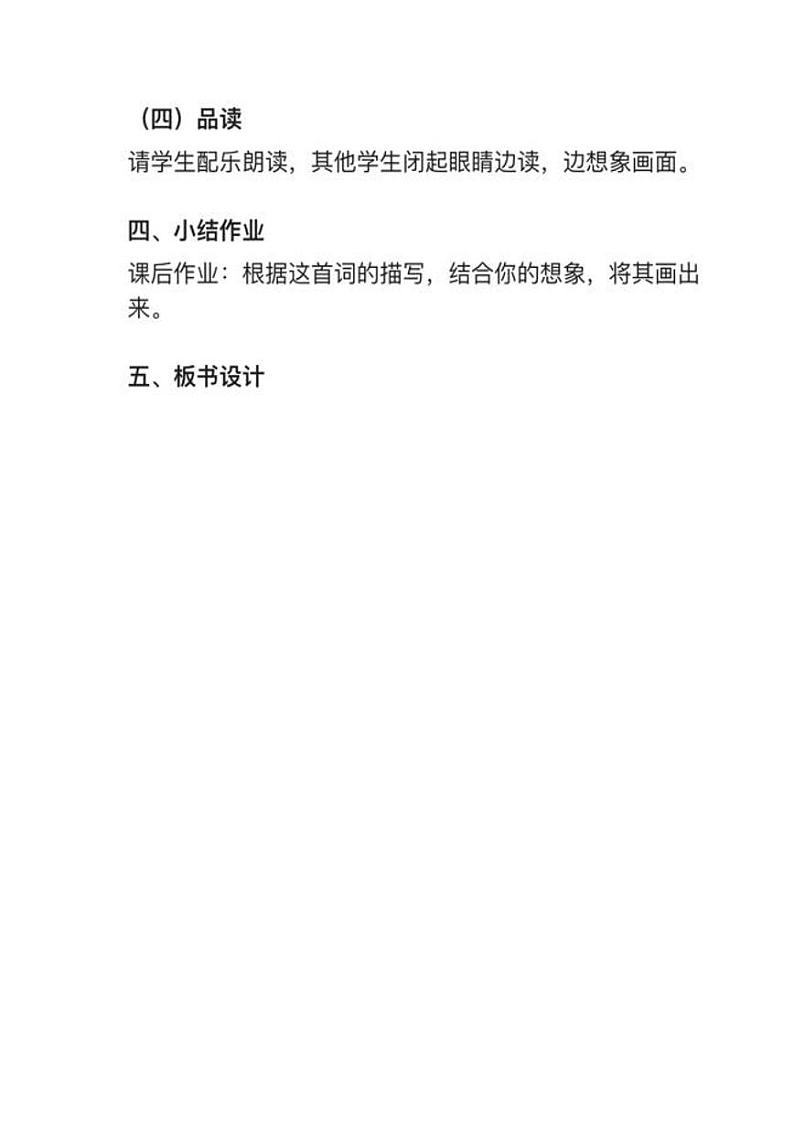 部编版四年级下册第1课《清平乐•村居》教案03