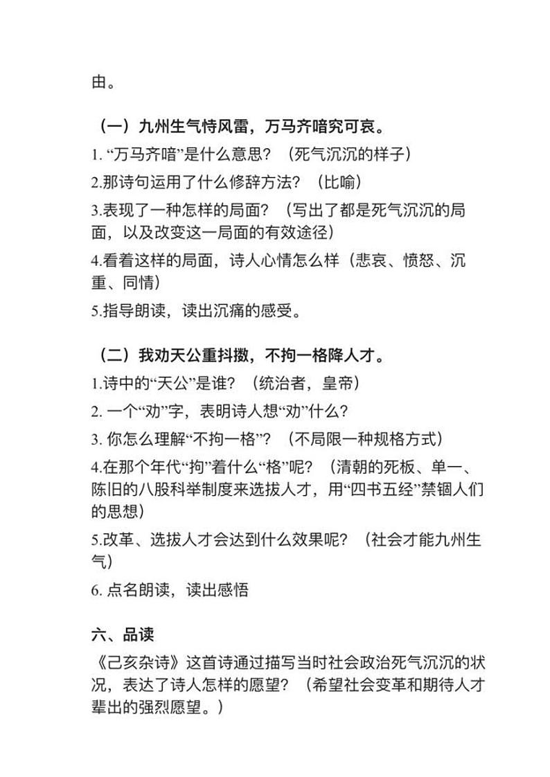 部编版五年级上册第12课《己亥杂诗》教案逐字稿02