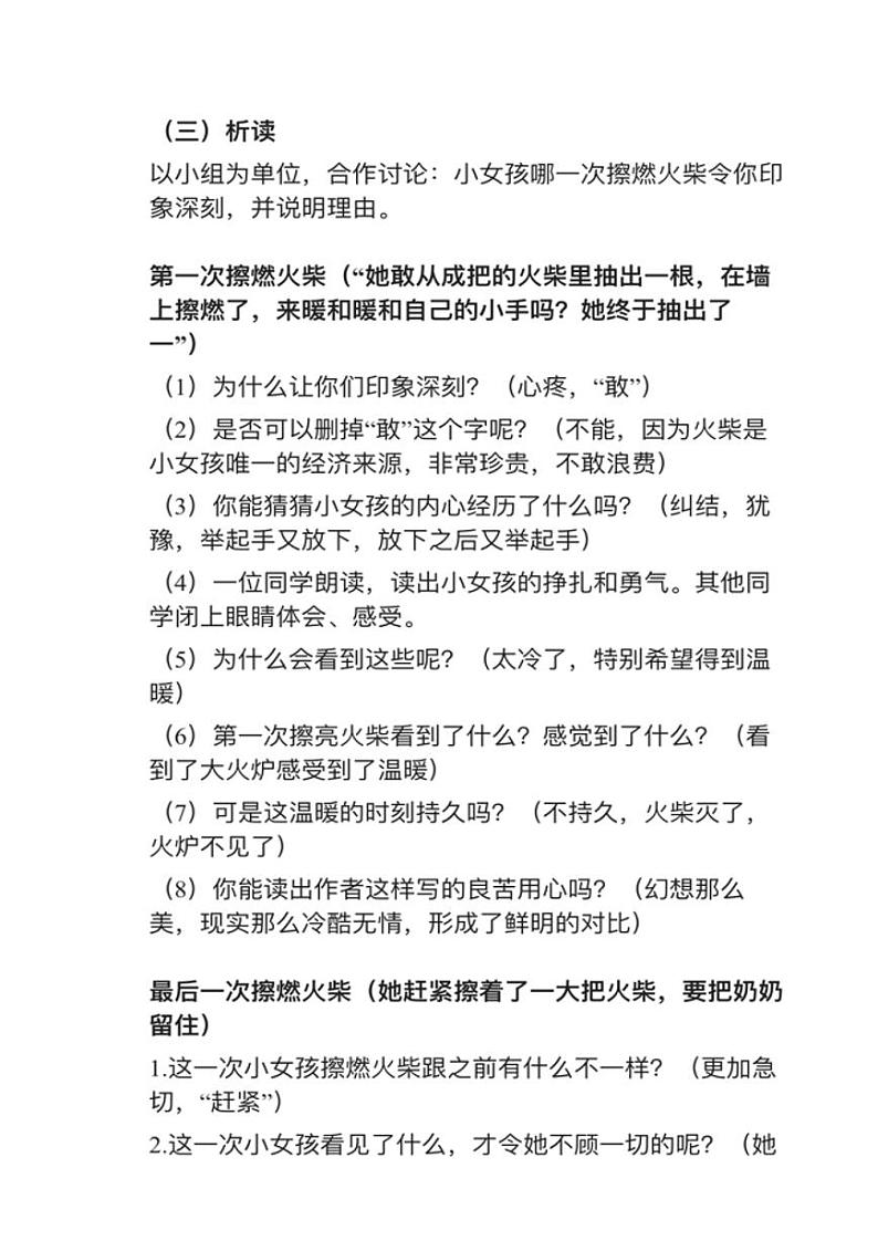 小学语文部编版三年级上册第8课《卖女孩的小火柴》教案第2页