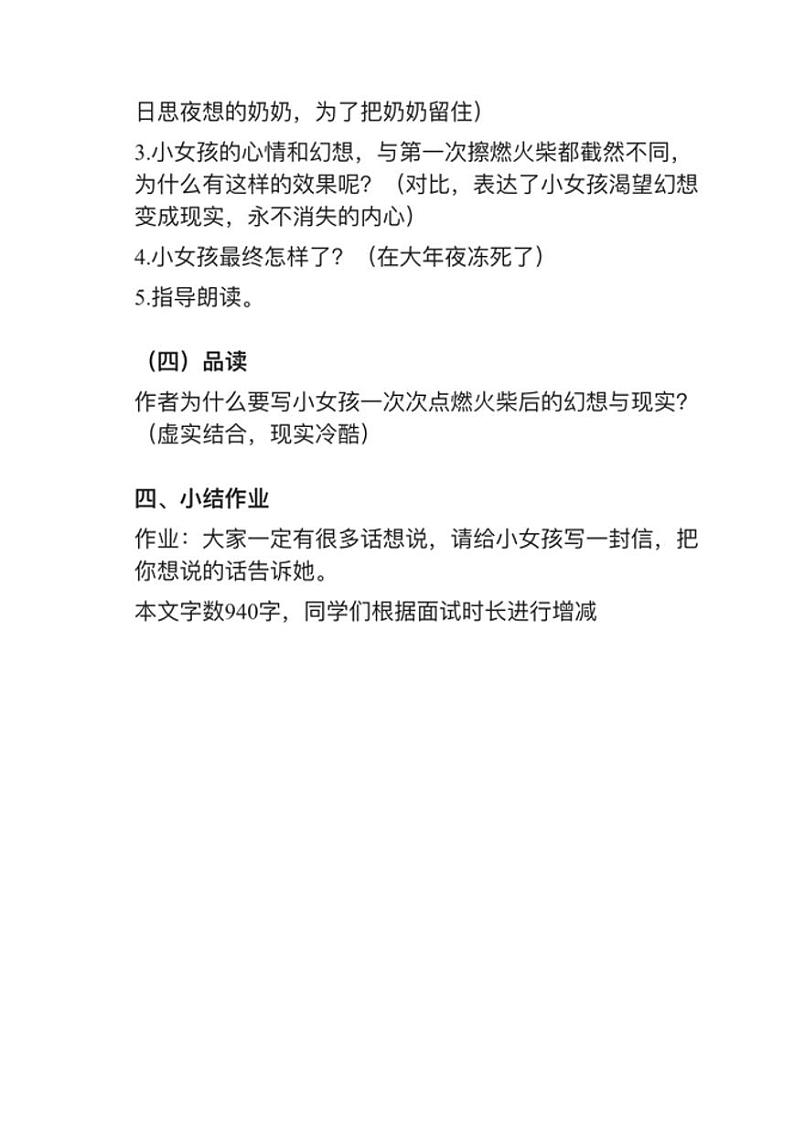 小学语文部编版三年级上册第8课《卖女孩的小火柴》教案第3页
