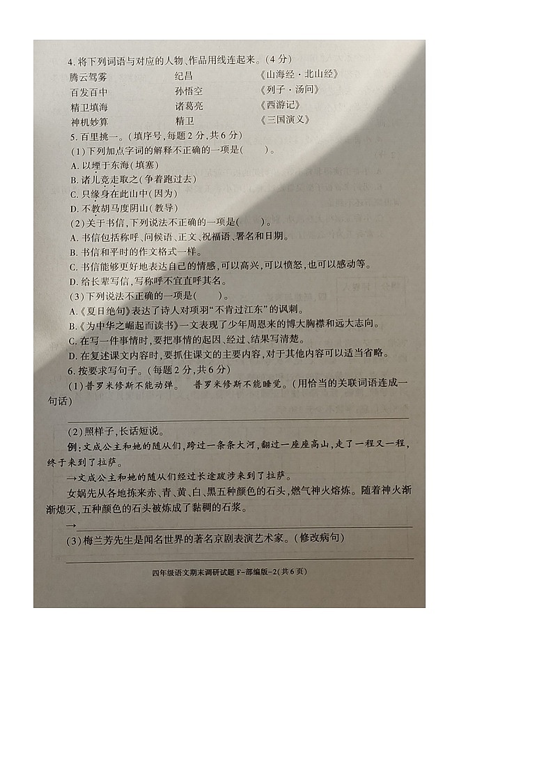 陕西省安康市白河县2023-2024学年四年级上学期期末调研语文试题第2页