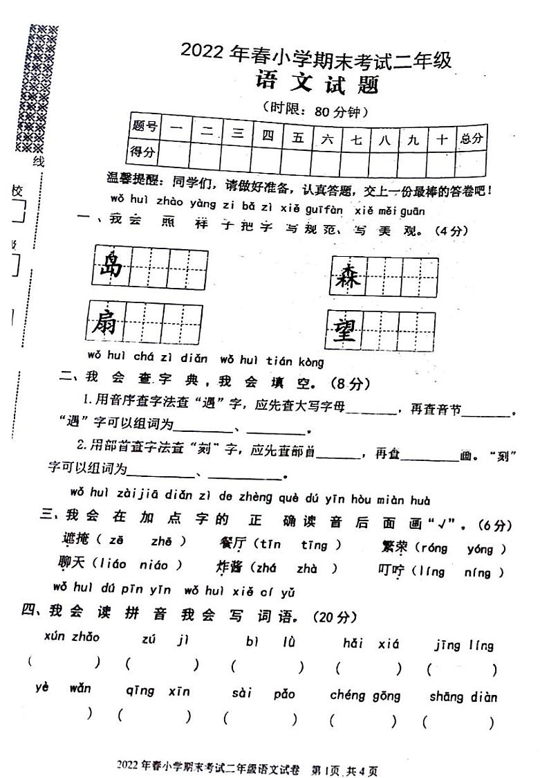 湖北省武汉市黄陂区2021-2022学年二年级下学期期末检测语文试卷第1页