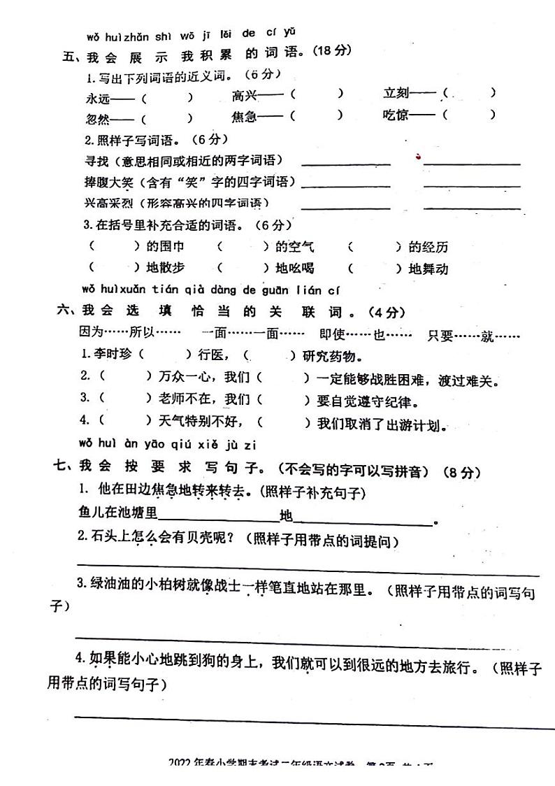 湖北省武汉市黄陂区2021-2022学年二年级下学期期末检测语文试卷第2页