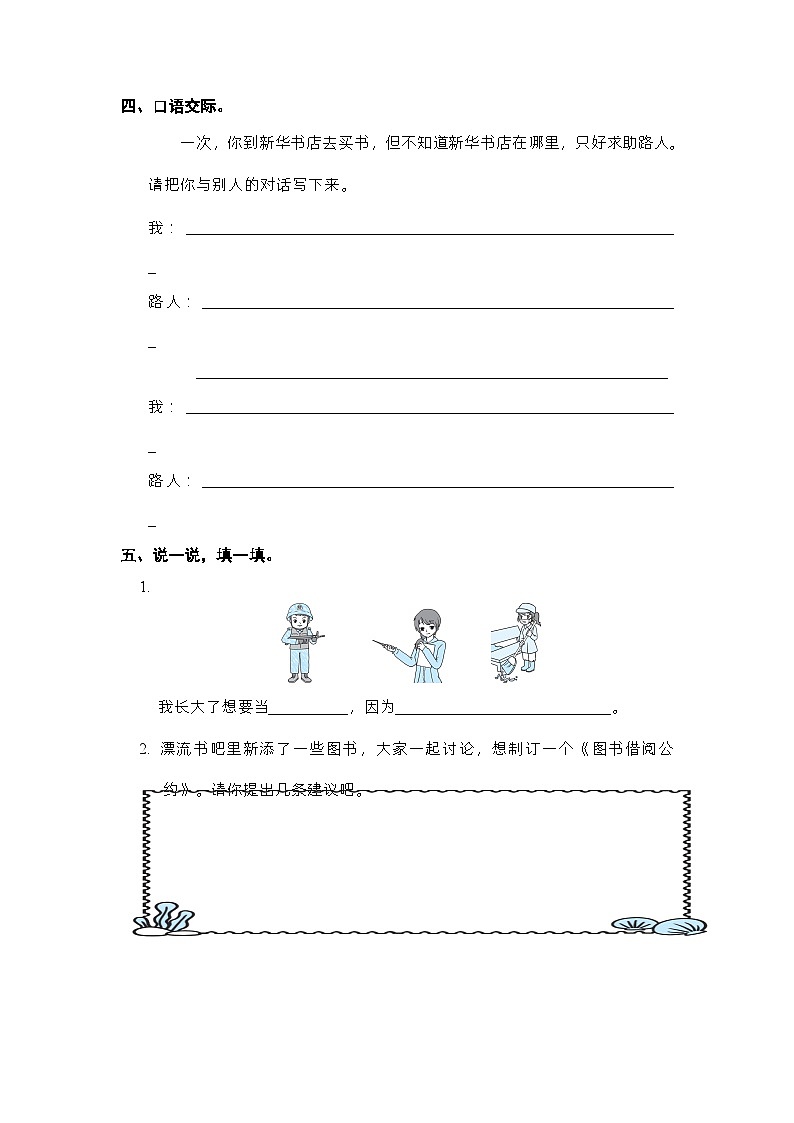 部编版二年级语文下册期末分类复习训练-口语交际（附答案）第2页