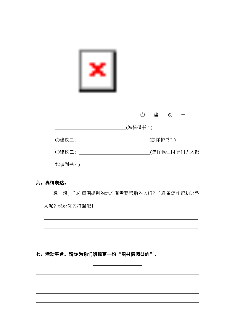 部编版二年级语文下册期末分类复习训练-口语交际（附答案）第3页