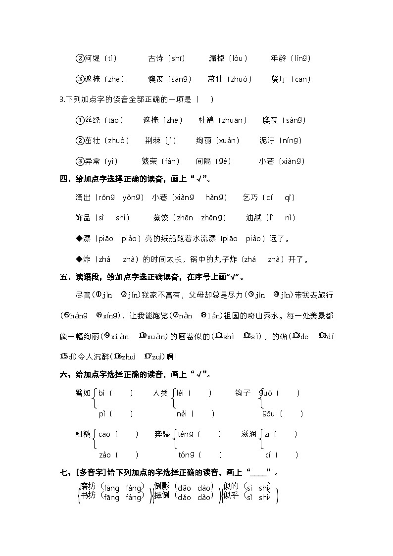 部编版二年级语文下册期末分类复习训练-期末拼音专项复习（附答案）第2页