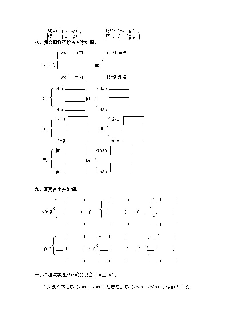 部编版二年级语文下册期末分类复习训练-期末拼音专项复习（附答案）第3页