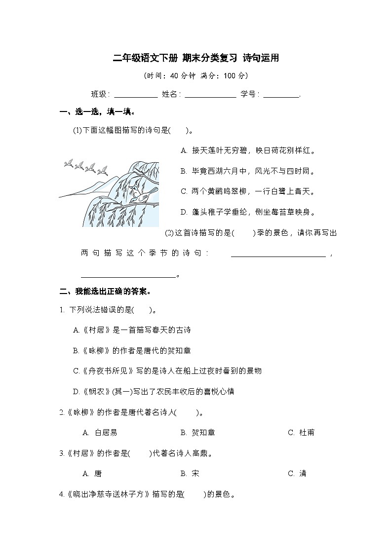 部编版二年级语文下册期末分类复习训练-诗句运用（附答案）第1页