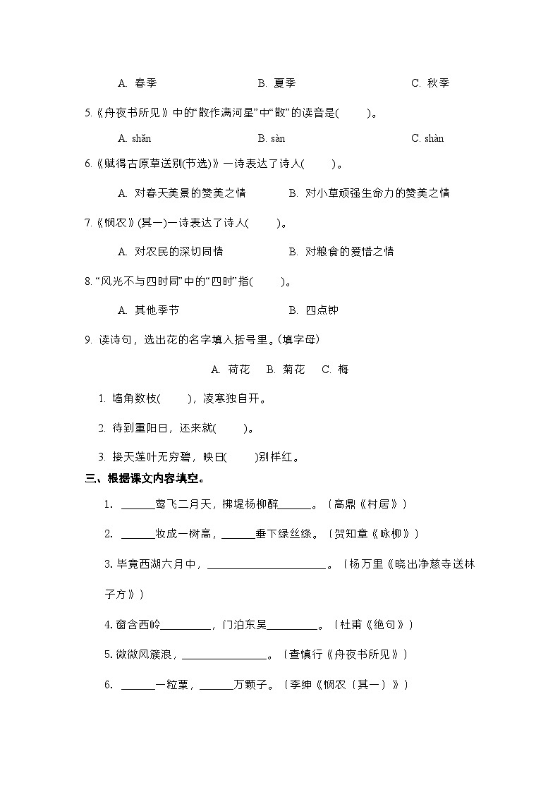 部编版二年级语文下册期末分类复习训练-诗句运用（附答案）第2页